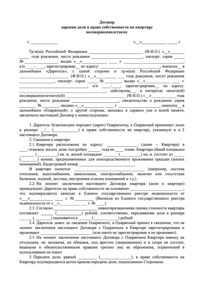 Договор дарения 3 года. Договор дарения гаража образец МФЦ. Договор дарения несовершеннолетнему ребенку образец. Образец заполнения договора дарения гаража. Пример договора дарения долей в квартире несовершеннолетним детям.