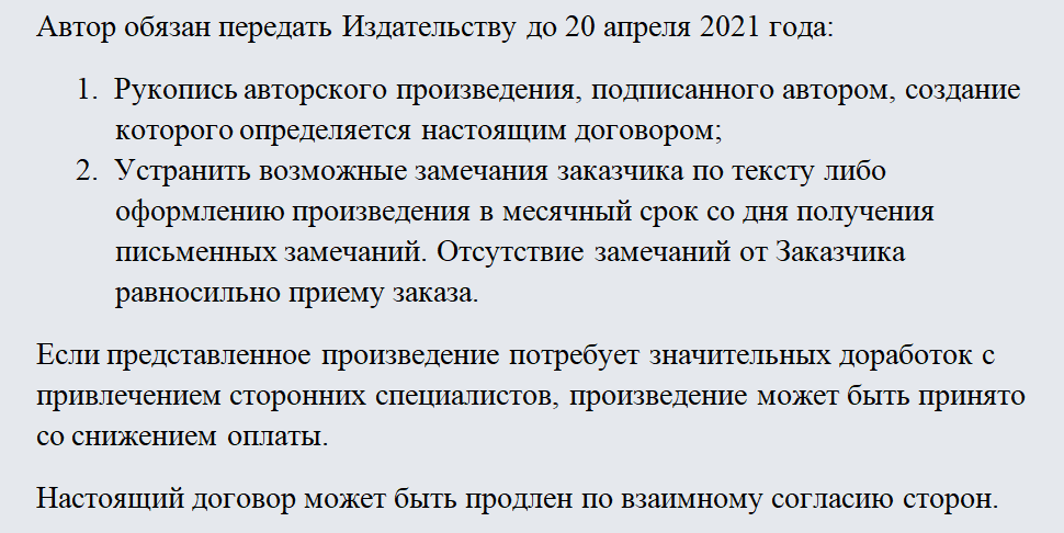 Договор авторского заказа образец заполненный