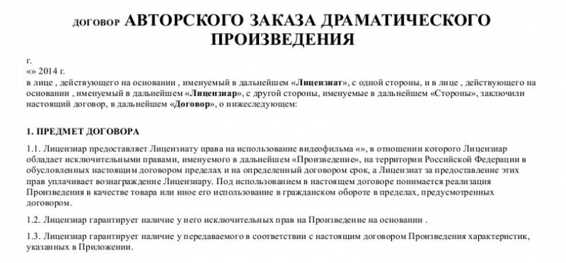 Образец договора авторского заказа на создание мультимедиа продукта