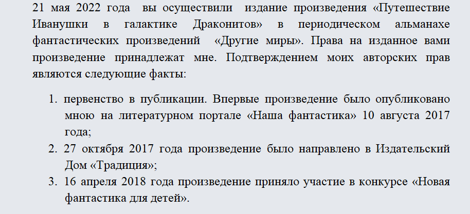 Претензия на нарушение авторских прав образец