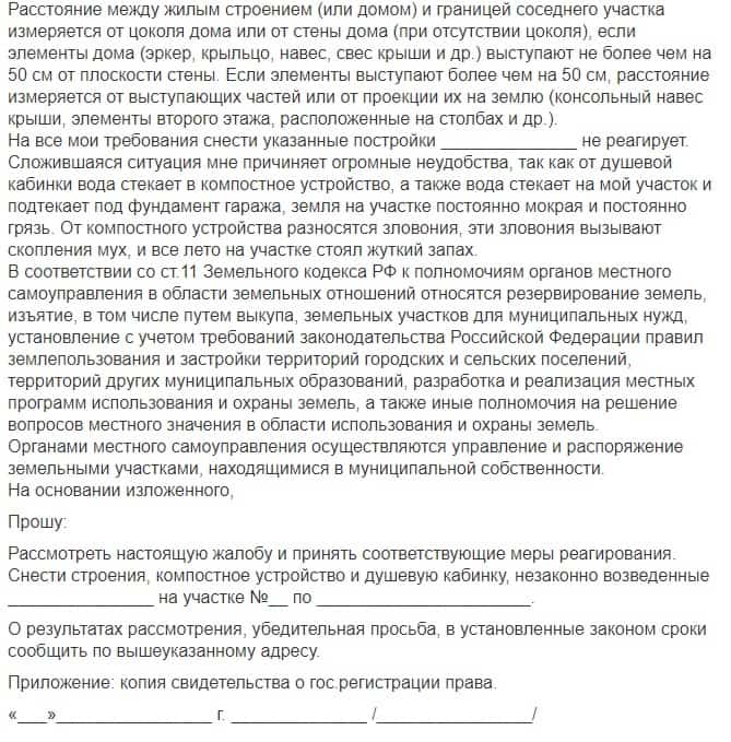 Иск о сносе самовольной постройки нарушающей права соседей образец