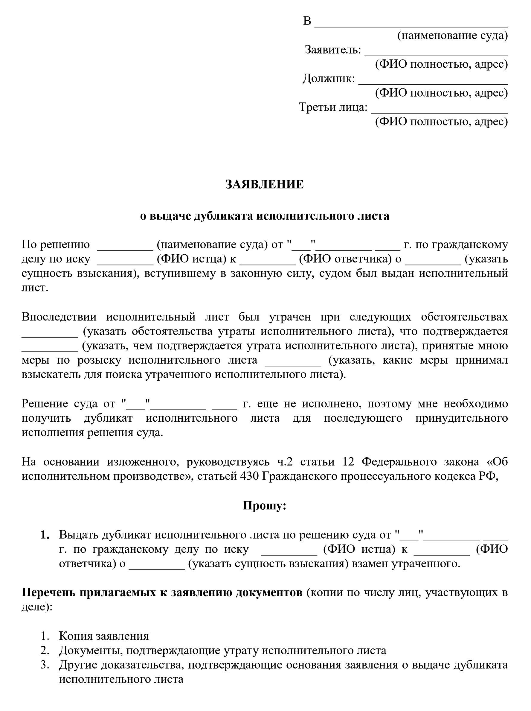 Заявление об установлении факта рождения образец