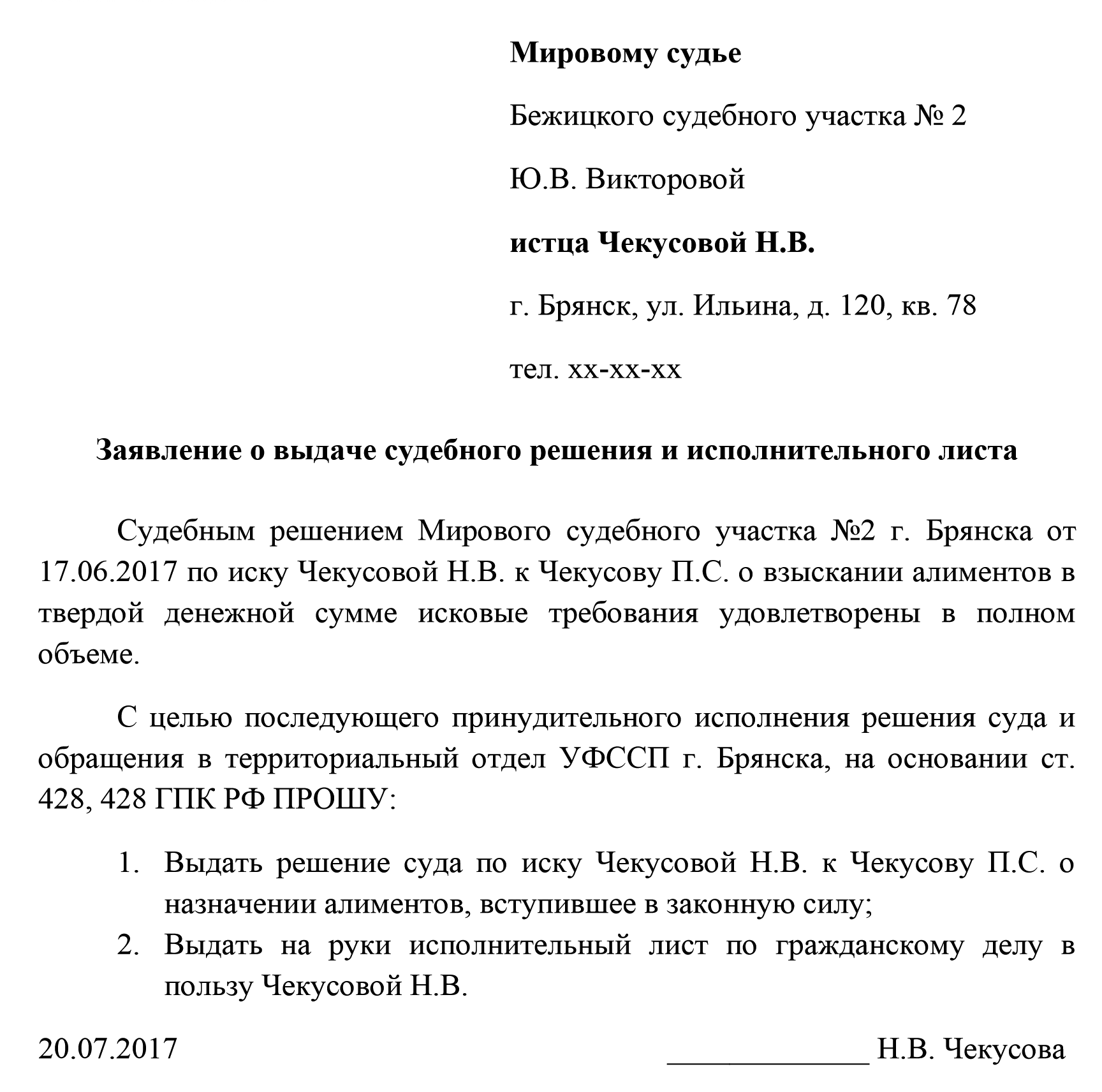 Образец заявления на выдачу дубликата исполнительного листа по гражданскому делу