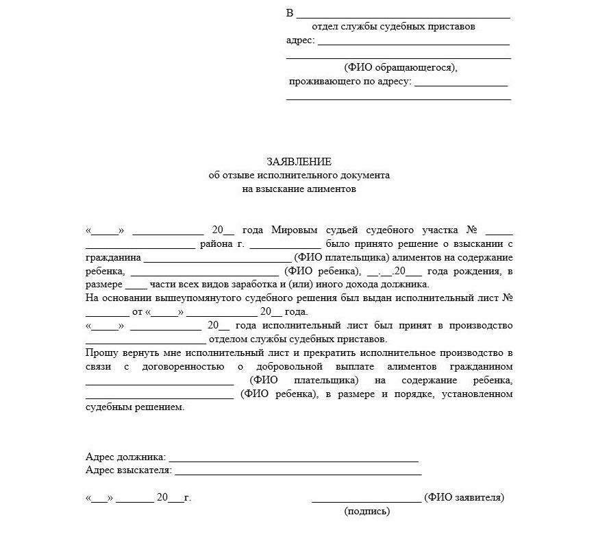 Заявление в бухгалтерию на алименты по судебному приказу образец