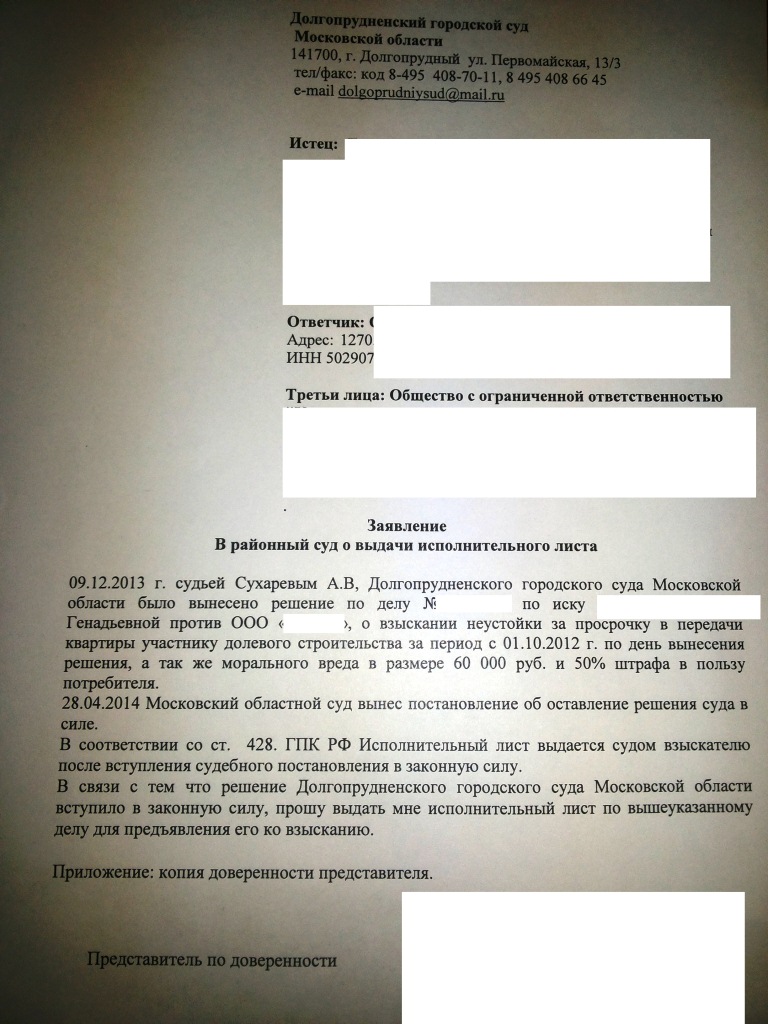 Заявление в суд на выдачу исполнительного листа образец по гражданскому делу районный суд