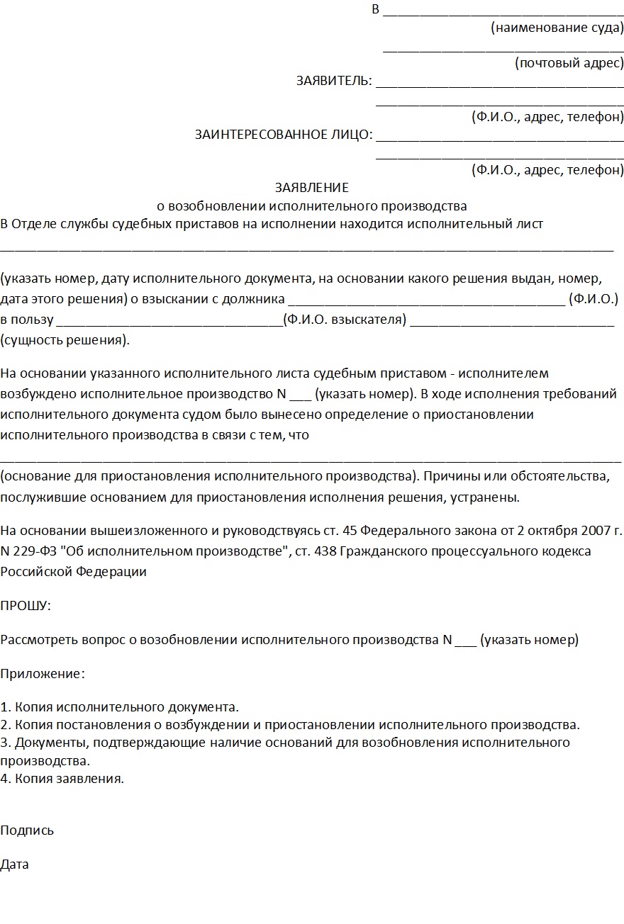 Заявление на возобновление производства по гражданскому делу образец